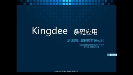 金蝶K3 PDA安卓手持機在貨物配送中的應用