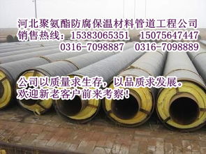城鎮輸水管道發泡聚氨酯保溫 河北生產廠家供應,城鎮輸水管道發泡聚氨酯保溫 河北生產廠家供應生產廠家,城鎮輸水管道發泡聚氨酯保溫 河北生產廠家供應價格